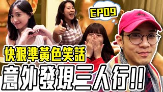 超勁爆黃色笑話!遭揭亂倫內幕!貴圈真亂EP.9｜田鎬TAM@波特王好帥 @Dragon-st6sz @泰森taisen @suri815