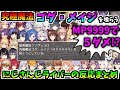 【37視点】究極魔法ゴダ・メイジ(MP9999)を喰らうにじさんじライバーの反応まとめ【にじさんじ切り抜き/ネタバレが激しすぎるRPG】