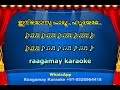 iniyonnu paadu karaoke with lyrics golaantharavaartha