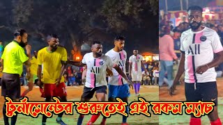 আব্দুল, চার্লস,কেইটা,ভিম মান্ডি,জ্যাং, আকাশ 😳 টুর্নামেন্টের শুরুতেই হাই ভোল্টেজ ম্যাচ🔥