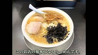 新潟市町村ラーメン巡り　#18【新潟市東区　燕三条らーめん潤】燕三条らーめん潤さんの定番メニュー「中華そば」を食べてみた🍜