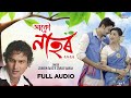 nahor zubeen garg zublee baruah full audio new assamese bihu song 2024 latest assamese song