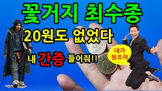 원조 꽃거지 최수종 노숙자로 살다가 탑스타 되다. 간증  개신교 기독교 신앙간증 회심 가족 하희라 리즈 결혼 300만 THX