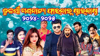 Tulasi Gananatya final star cast 2024-25 #jatra #tulasi