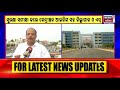 jagannath medical college ପୁରୀ ମେଡିକାଲ କଲେଜ ଉଦଘାଟନ ପୂର୍ବରୁ ଜୋର ଧରିଲା ରାଜନୀତି