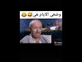 هههههه الحال من بعضه حبيبي 🤣🤣🤣🤣😋😋😋😋😋😋😋