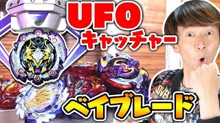 【ランブー12】開封してUFOキャッチャーでベイバトル！無双ベイスタジアムで超覚醒！ランダムブースターVol.12 デッドハデス ベイブレードバースト超ゼツ