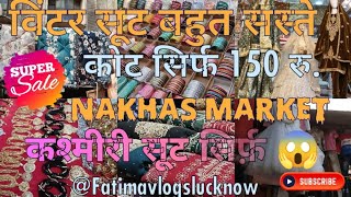 Nakkhas_Market_Full_Detail_😱सर्दी के गरम कपडे सब कुछ मिलेगा इतना सस्ता यहाँ पे। वीडियो को पूरा देखें