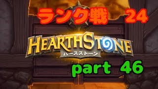 【ハースストーン】初心者無課金　実況プレイ【part 46】