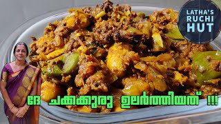 എന്തൊരു രുചിയാണ് ചക്കക്കുരു ഉലർത്തിയത് | Jack fruit seed Recipe Malayalam | Ep:116