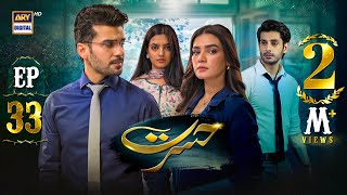 Hasrat Episode 33 | 4 June 2024 | ARY Digital Drama