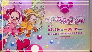 小魔女Doremi 台中快閃店