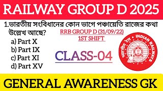 RRB GROUP D GENERAL AWARENESS \u0026 GK | RAILWAY GROUP D 2025 | 32438+ POST | PYQS