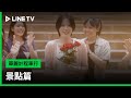 【華麗計程車行】花絮：景點篇| LINE TV 共享追劇生活