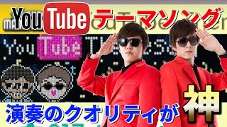 「ユーチューブ～♪」HIKAKIN\u0026SEIKIN 「YouTubeテーマソング」を完全再現した演奏コースのクオリティが高すぎて神だった・・・【スーパーマリオメーカー】