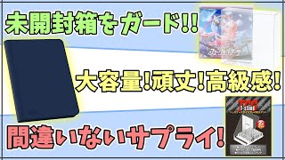 【見ないと損‼︎】リピート不可避!?コレクターに役立つ商品3選!! #遊戯王 #ポケカ #コレクション #未開封 #保管方法