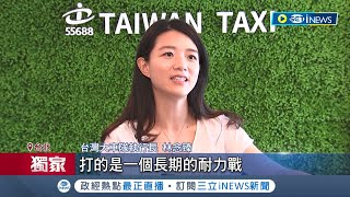 企業經營是耐力戰! 美女千金接班.專訪台灣大車隊執行長林念臻 利用科技力帶領車隊突圍│記者 李孟珊 蘇耘寬│【台灣要聞】20220930│三立iNEWS