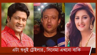 পরিমনি ফেরদৌসের নির্বাচনের মাঠে না থাকার কারণ জানালেন রিয়াজ 17Jan.22| Porimoni| Riaz| Ferdous| FDC