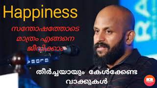 ജീവിതം മുഴുവൻ സന്തോഷത്തോടെ ജീവിക്കാൻ #pma Gafoor #heart touching #how to avoid sadness #happiness