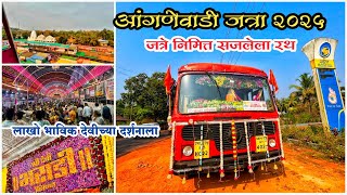 सजलेली लालपरीचा आंगणेवाडी प्रवास | aangnewadi jatra 2025 | #kokan #anganewadi #sindhudurg #कोकण