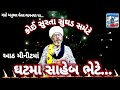 કોઈ સુરતા સુઘડ સમેટે મારો અનુભવ ચેનલ ભાવનગર koi Surat suthar samete maro anubhav chennal bhavnagar