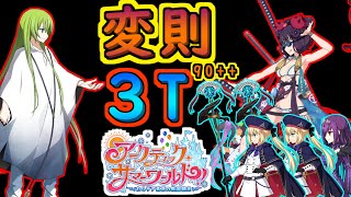 変則90++礼装5枚フリー3T周回アークティック･サマーワールド！ ～カルデア真夏の魔園観光～【#FGO】