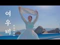 Korean dance Fox rain - Lee sun hee • Korean dance cover • 'My girlfriend is A Gumiho' OST [ENG SUB]