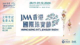 JMA香港國際珠寶節2024 JMA HK International Jewelry Show 2024 | 心動珠寶 觸手可及 Your Dream Jewelry Within Reach