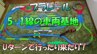 5+1編成を留置できる車両基地とＵターンレールで行ったり来たりするプラレールレイアウトで複数の編成を走らせたら衝突が起きた。