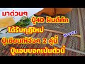 มาด่วนๆ ปู่40ฝันดีคัก ได้รับกุฏิใหม่ ปู่เขียนให้จังๆ 2 คู่ ปู่แอบบอกเน้นตัวนี้ 16/11/67