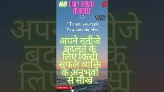 #Daily motivation Yourself#8 अपने आप को Daily 1%UPGRADEकरे #Truewords #motivation#failure #viral