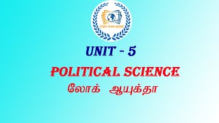 TNPSC GROUP 4 LOKAYUKTA லோக் ஆயுக்தா POLITY