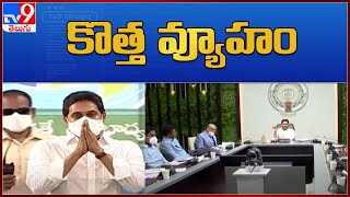 మోదీ బాటలో జగన్ సర్కారు - TV9