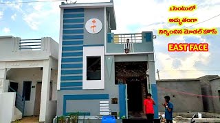 1 సెంటులో నిర్మించిన మోడల్ హౌస్ |East face |Model house in one cent