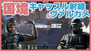 【R6S】国境のキャッスル射線【レインボーシックスシージ】小技