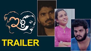 Ila Official Trailer || ila Telugu Movie| Shreyas ET|| Vishwa || Sunita Sadguru || Guru Kiran || RTV