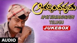 Aapathbhandavudu jukebox || Aapathbhandavudu Songs || Chiranjeevi, Meenakshi Seshadri | Telugu Songs