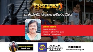 SLBC | Swadeshiya Sevaya | Prabhathaya | 2024 - 04 - 18