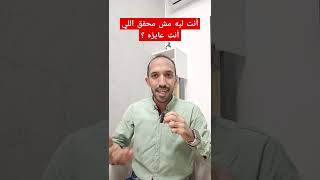 لماذا ينجح من هم أقل منك مهارة ؟