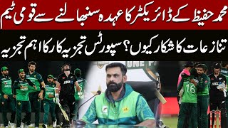 Controversies Against Pakistan Cricket Team | Muhammad Hafeez | Pakistan Vs New Zealand