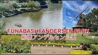 真夏日の船橋アンデルセン公園❣️Hot Summer Day at Funabashi Andersen Park #japan #summer