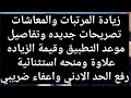 الزياده وتفاصيلها وموعدها وقيمتها1بشرة خير للجميه1الحد الأدني عاجل للمعاشات111موعد 1زياده المعاشات