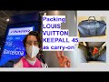 Packing LOUIS VUITTON KEEPALL 45 as carry-on