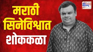 Atul Parchure Death | ज्येष्ठ अभिनेते अतुल परचुरे यांचं निधन | Marathi News