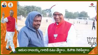 #PcsWN #AkulaRajaiah #TGBJP #General అలుక రాజన్న వెంట నడుద్దాం  BJP  ని గెలిపిద్దాం