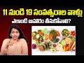 Teenager Should Eat These SuperFoods For Good Health | Telugu Health Tips |  iDream