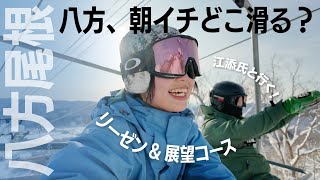 【八方尾根】神すぎる快晴ピステンバーンをスノー界隈の有名人と滑ってきたら普通に事故だった