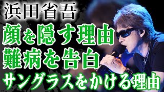 浜田省吾が隠し続けた素顔の秘密…サングラスを外せない本当の理由や妻の正体や驚きが隠せない！『悲しみは雪のように』で有名なハマショーに子供がいない理由に涙がこぼれ落ちた…【芸能人】