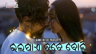 Bhala Pae Tate Boli | New Odia Song 2021| Nishith Nanda |Odia Love Song |