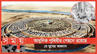 ইসলামী স্বর্ণযুগ ও বাইতুল হিকমা | পর্ব-১০ | খন্ড- ০১ | Itihashe Islam | Golden Era Of Islam